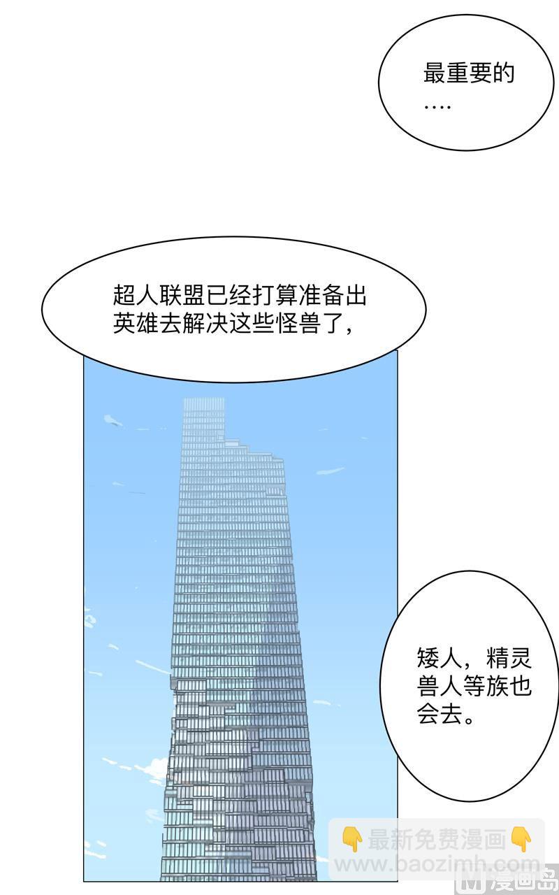 🍚修仙者大战超能力 第187话 先关300年 第36页