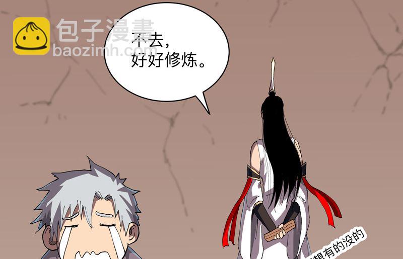 🍚修仙者大战超能力 第187话 先关300年 第39页