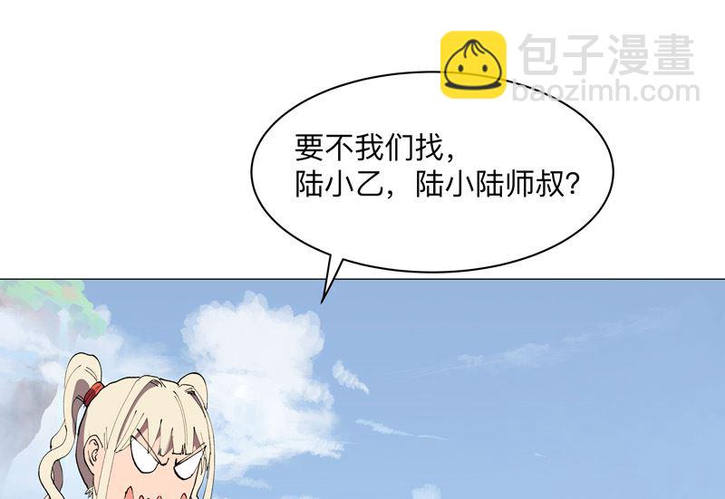 🍚修仙者大战超能力 第187话 先关300年 第41页
