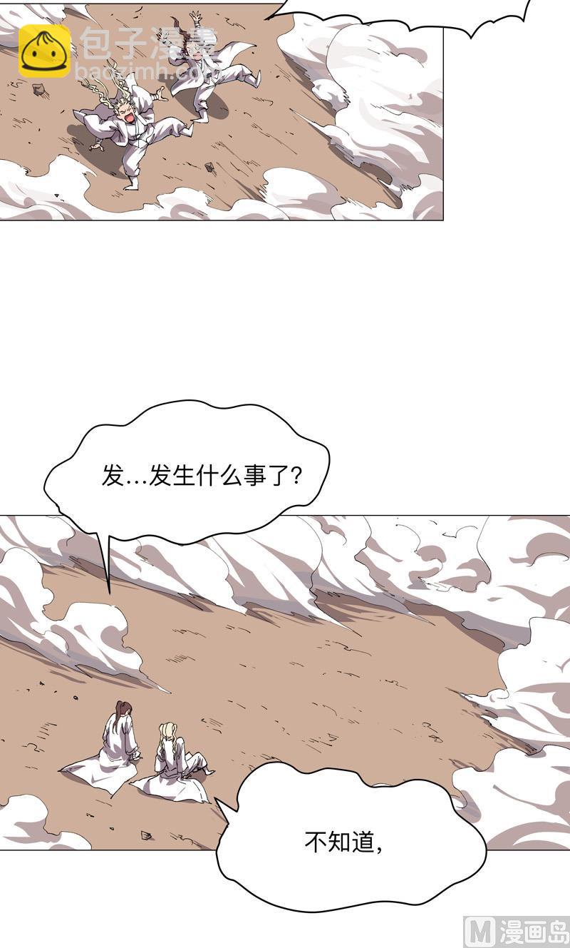 🍚修仙者大战超能力 第187话 先关300年 第7页