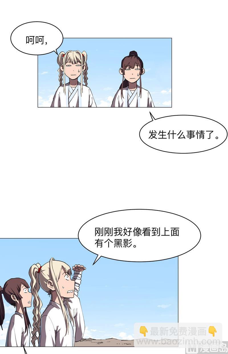 🍚修仙者大战超能力 第187话 先关300年 第9页