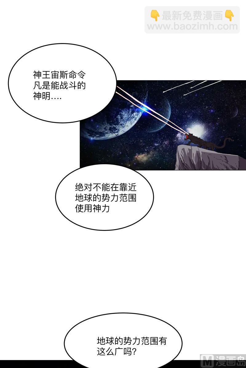 🍚修仙者大战超能力 第189话 男妈妈带娃 第19页