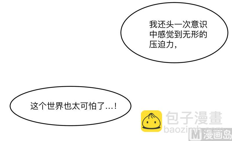 🍚修仙者大战超能力 第189话 男妈妈带娃 第22页