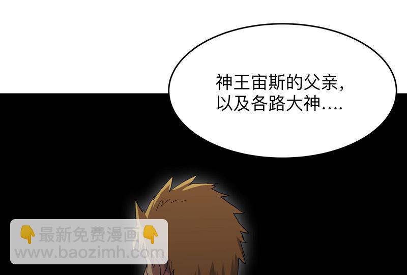 🍚修仙者大战超能力 第189话 男妈妈带娃 第26页