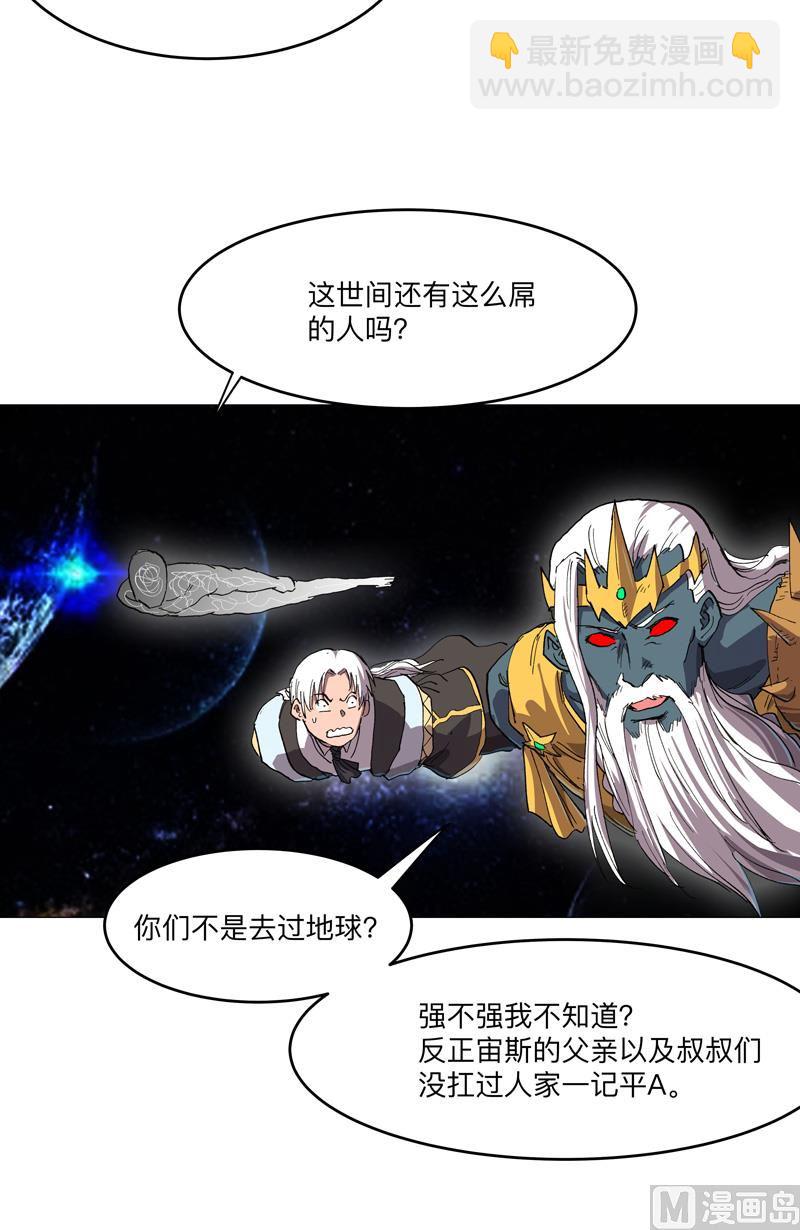 🍚修仙者大战超能力 第189话 男妈妈带娃 第29页