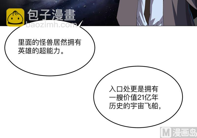🍚修仙者大战超能力 第189话 男妈妈带娃 第3页