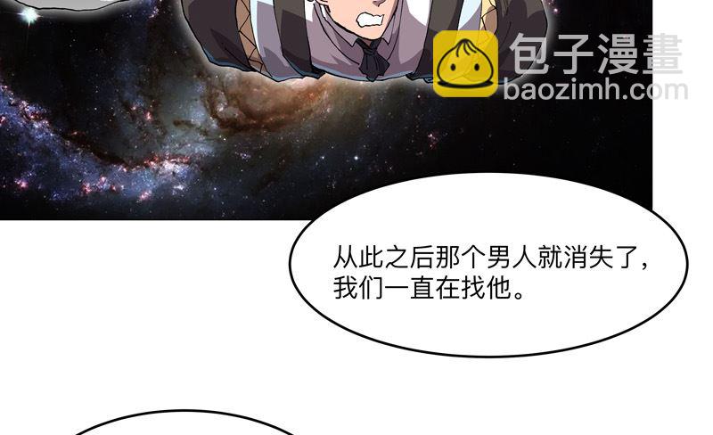 🍚修仙者大战超能力 第189话 男妈妈带娃 第31页