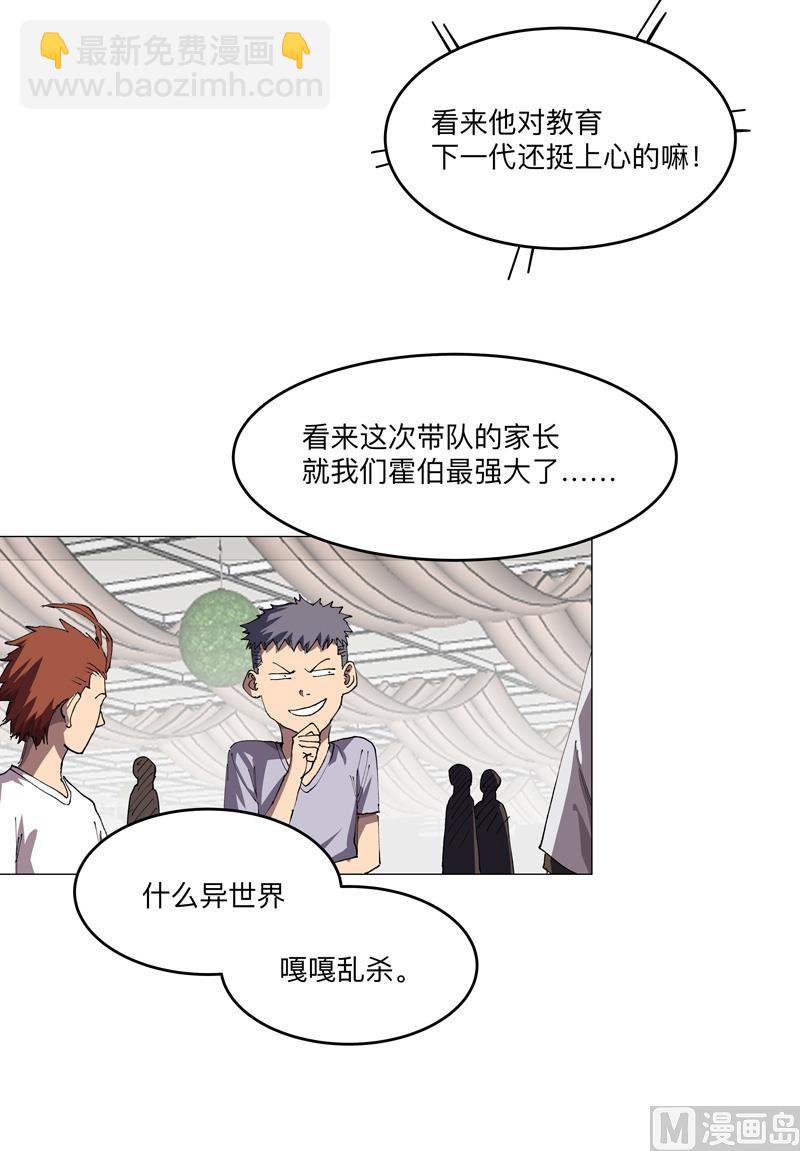 🍚修仙者大战超能力 第189话 男妈妈带娃 第36页