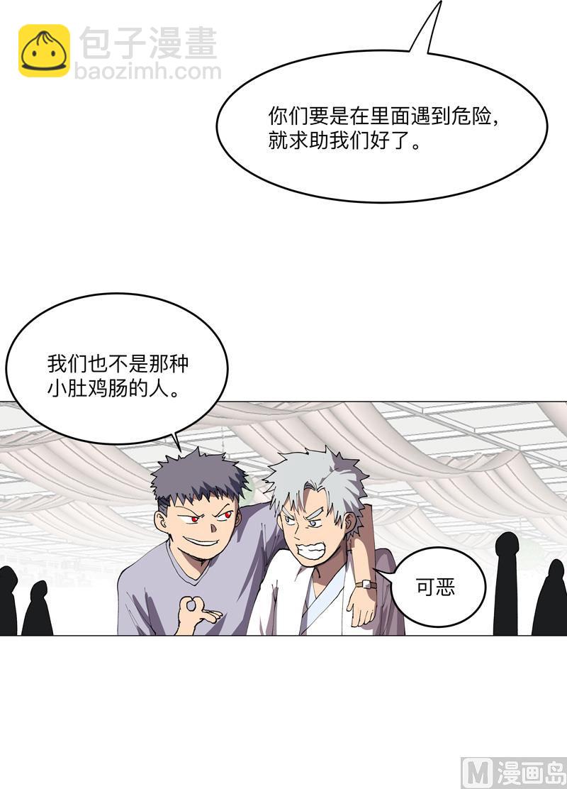 🍚修仙者大战超能力 第189话 男妈妈带娃 第44页