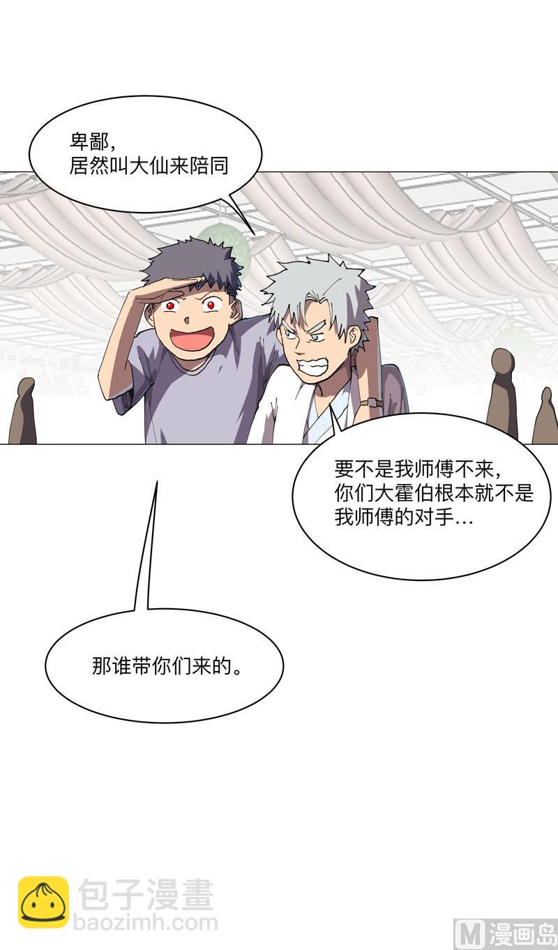 🍚修仙者大战超能力 第189话 男妈妈带娃 第45页