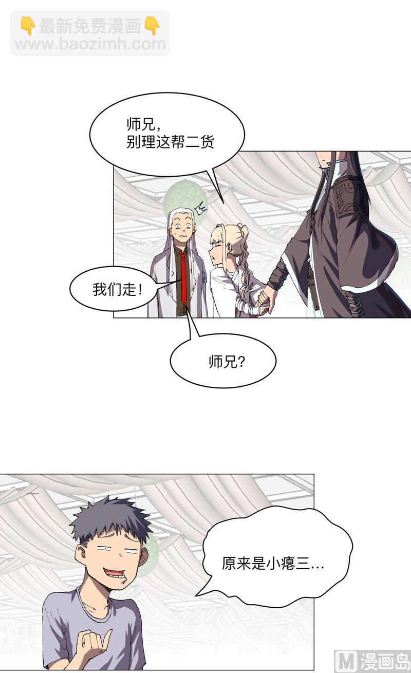 🍚修仙者大战超能力 第189话 男妈妈带娃 第49页