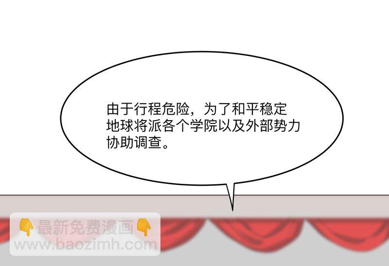 🍚修仙者大战超能力 第189话 男妈妈带娃 第7页