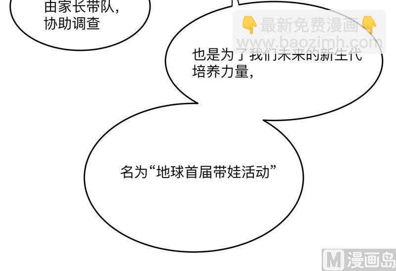 🍚修仙者大战超能力 第189话 男妈妈带娃 第9页