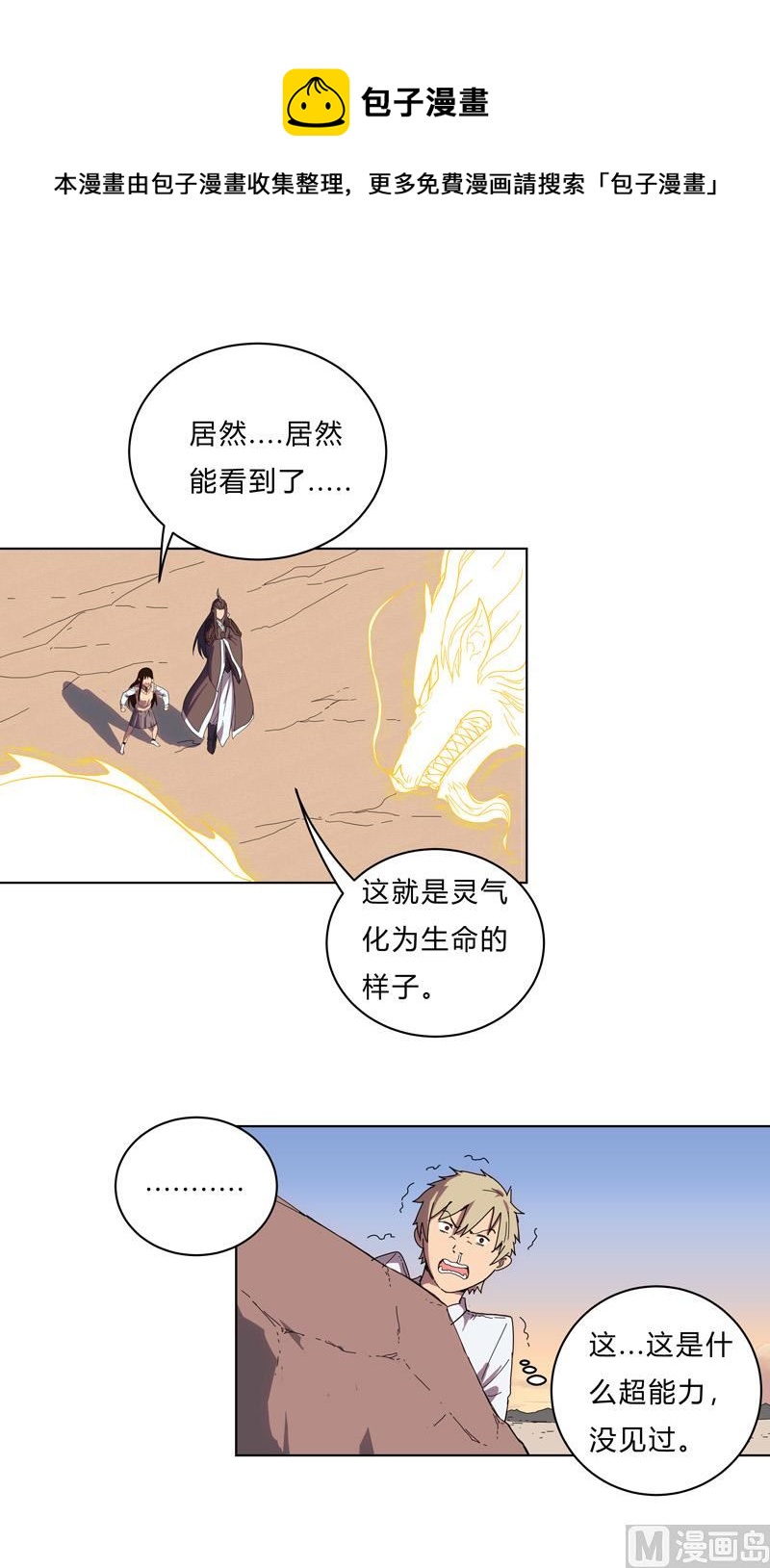 🍚修仙者大战超能力 第20话 主角放的烟花和别人不一样！ 第1页