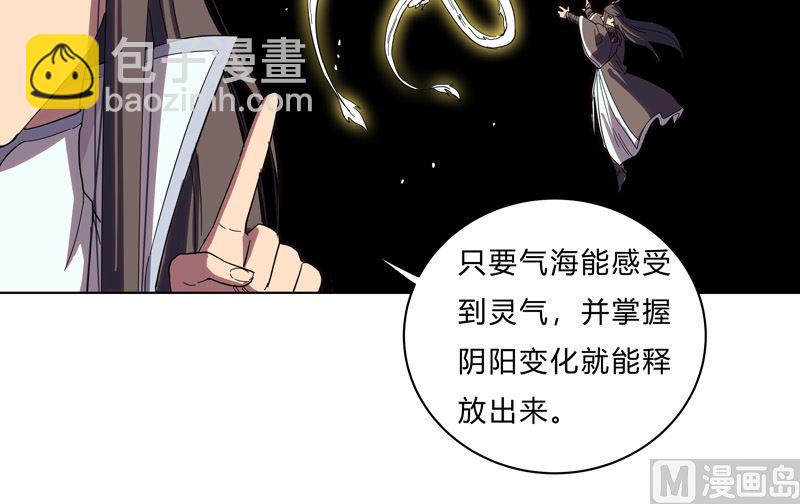 🍚修仙者大战超能力 第20话 主角放的烟花和别人不一样！ 第19页
