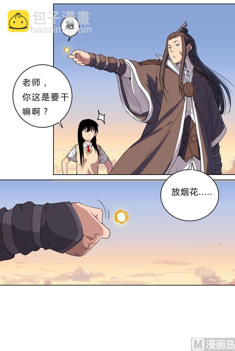 🍚修仙者大战超能力 第20话 主角放的烟花和别人不一样！ 第2页