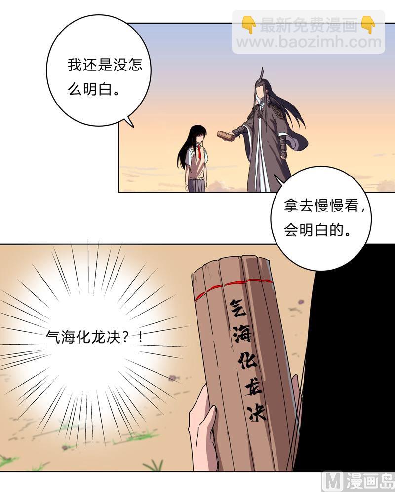 🍚修仙者大战超能力 第20话 主角放的烟花和别人不一样！ 第20页