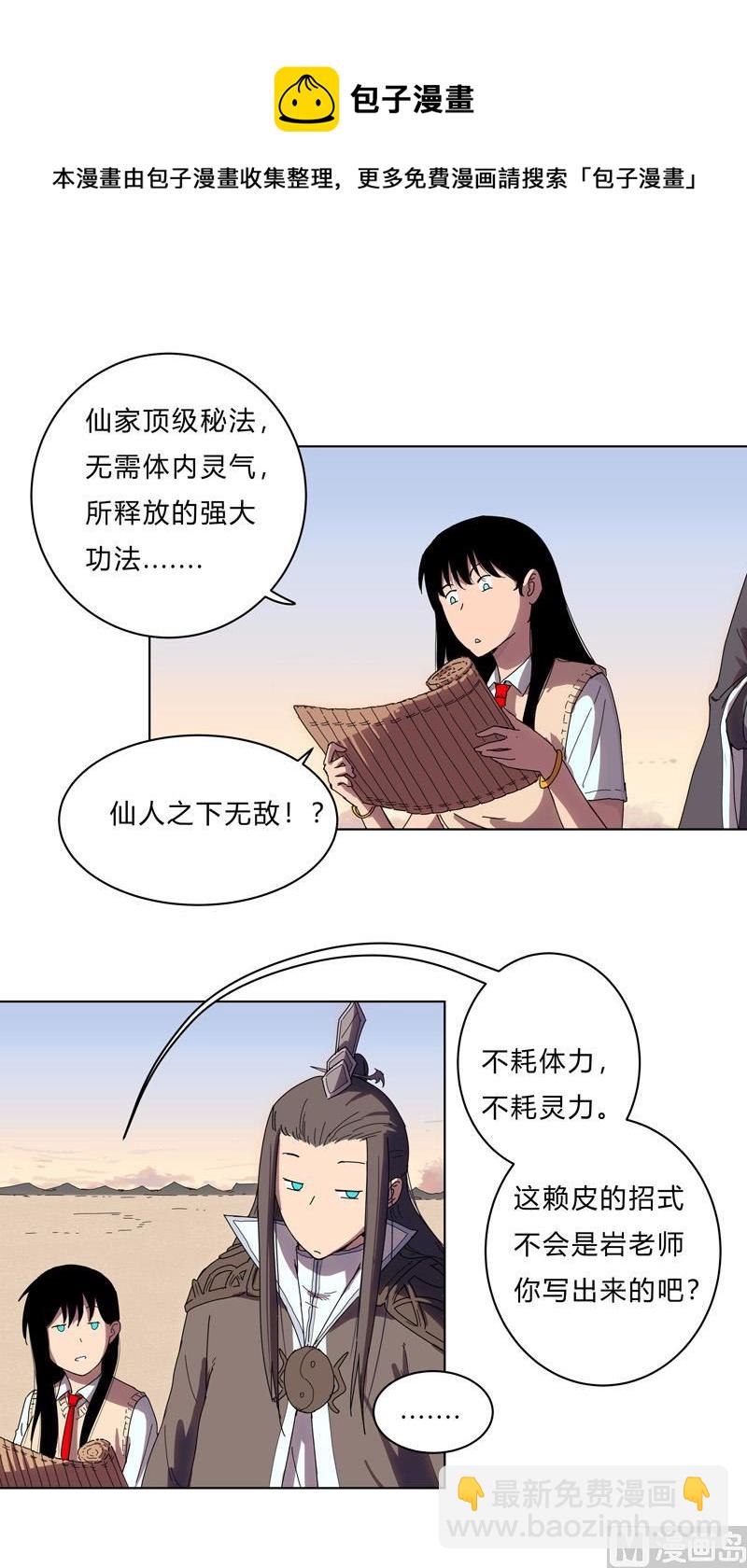 🍚修仙者大战超能力 第20话 主角放的烟花和别人不一样！ 第21页