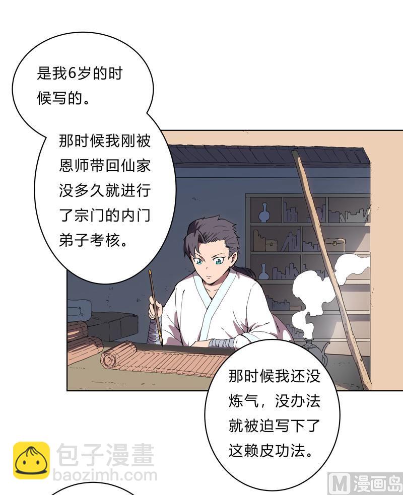 🍚修仙者大战超能力 第20话 主角放的烟花和别人不一样！ 第22页