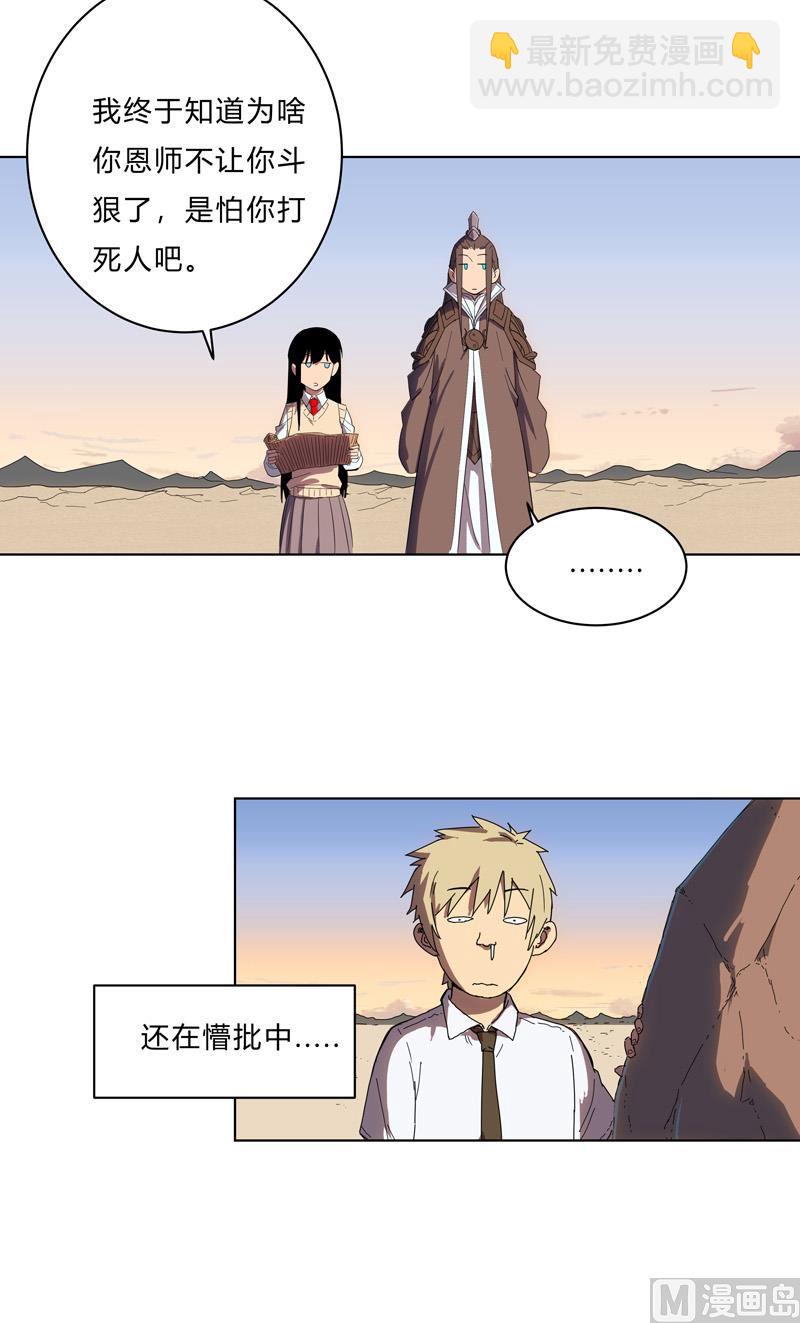 🍚修仙者大战超能力 第20话 主角放的烟花和别人不一样！ 第23页