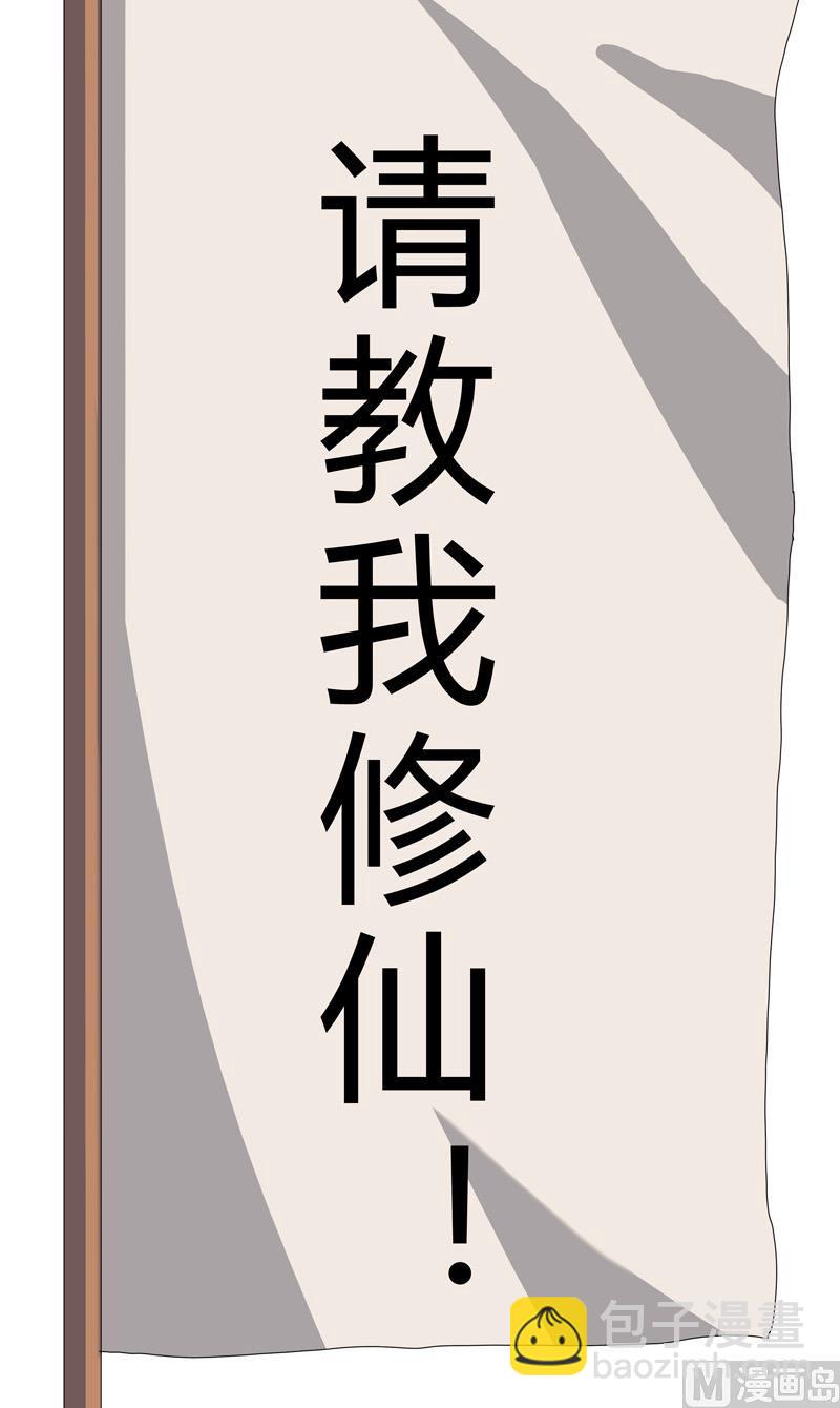 🍚修仙者大战超能力 第20话 主角放的烟花和别人不一样！ 第27页