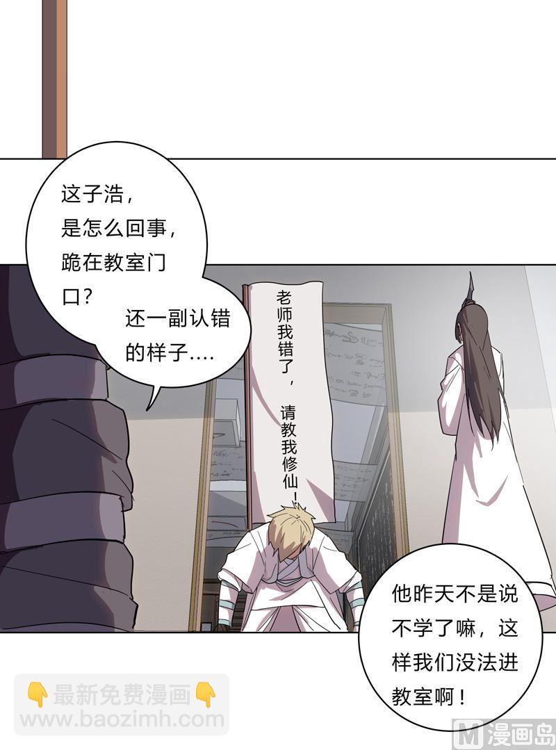 🍚修仙者大战超能力 第20话 主角放的烟花和别人不一样！ 第28页