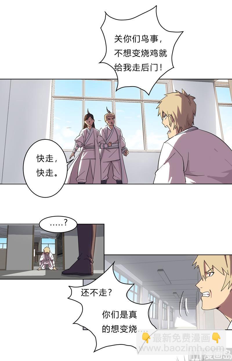 🍚修仙者大战超能力 第20话 主角放的烟花和别人不一样！ 第29页