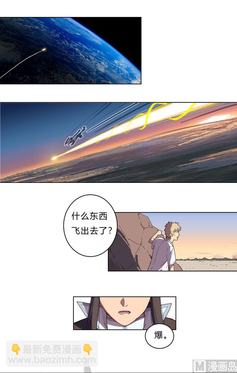 🍚修仙者大战超能力 第20话 主角放的烟花和别人不一样！ 第4页