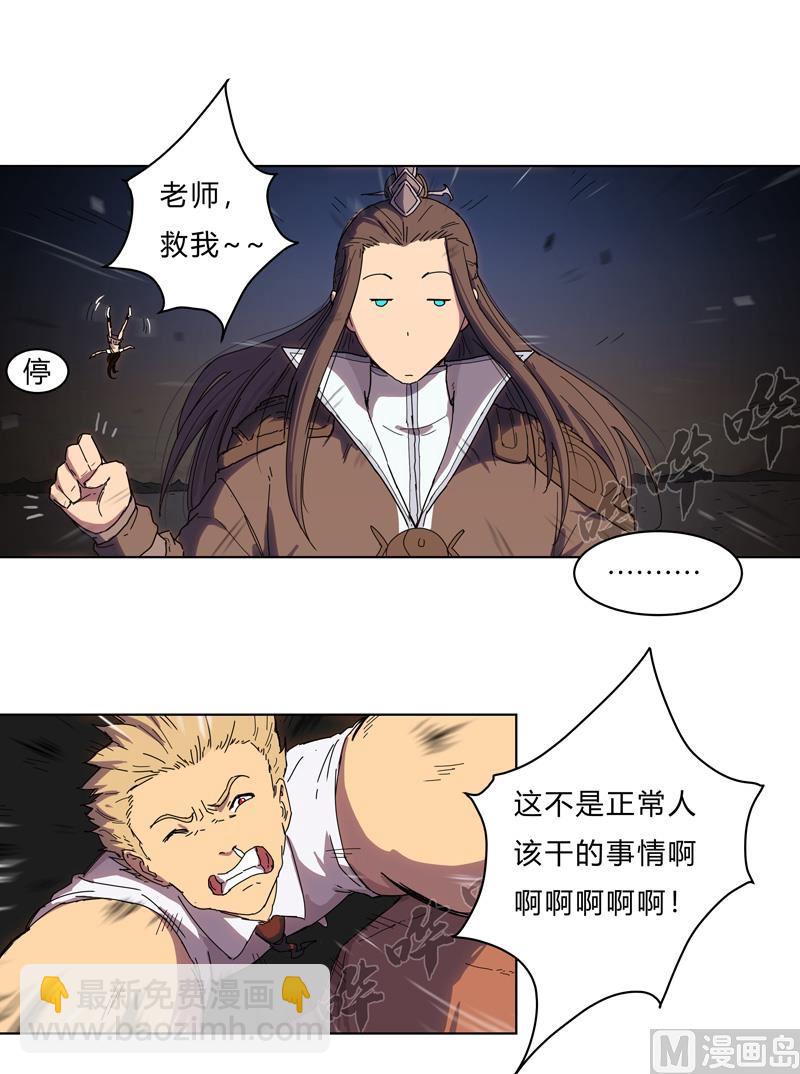 🍚修仙者大战超能力 第20话 主角放的烟花和别人不一样！ 第9页
