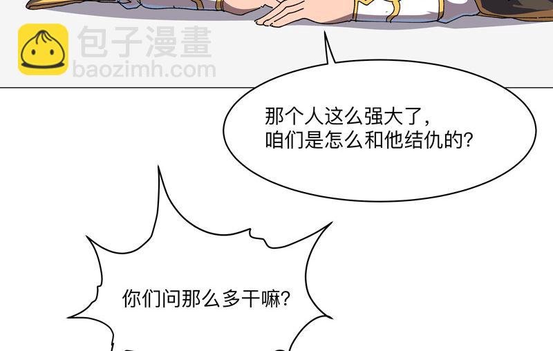 🍚修仙者大战超能力 第191话 套麻袋 第10页