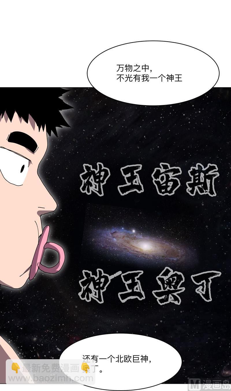 🍚修仙者大战超能力 第191话 套麻袋 第12页