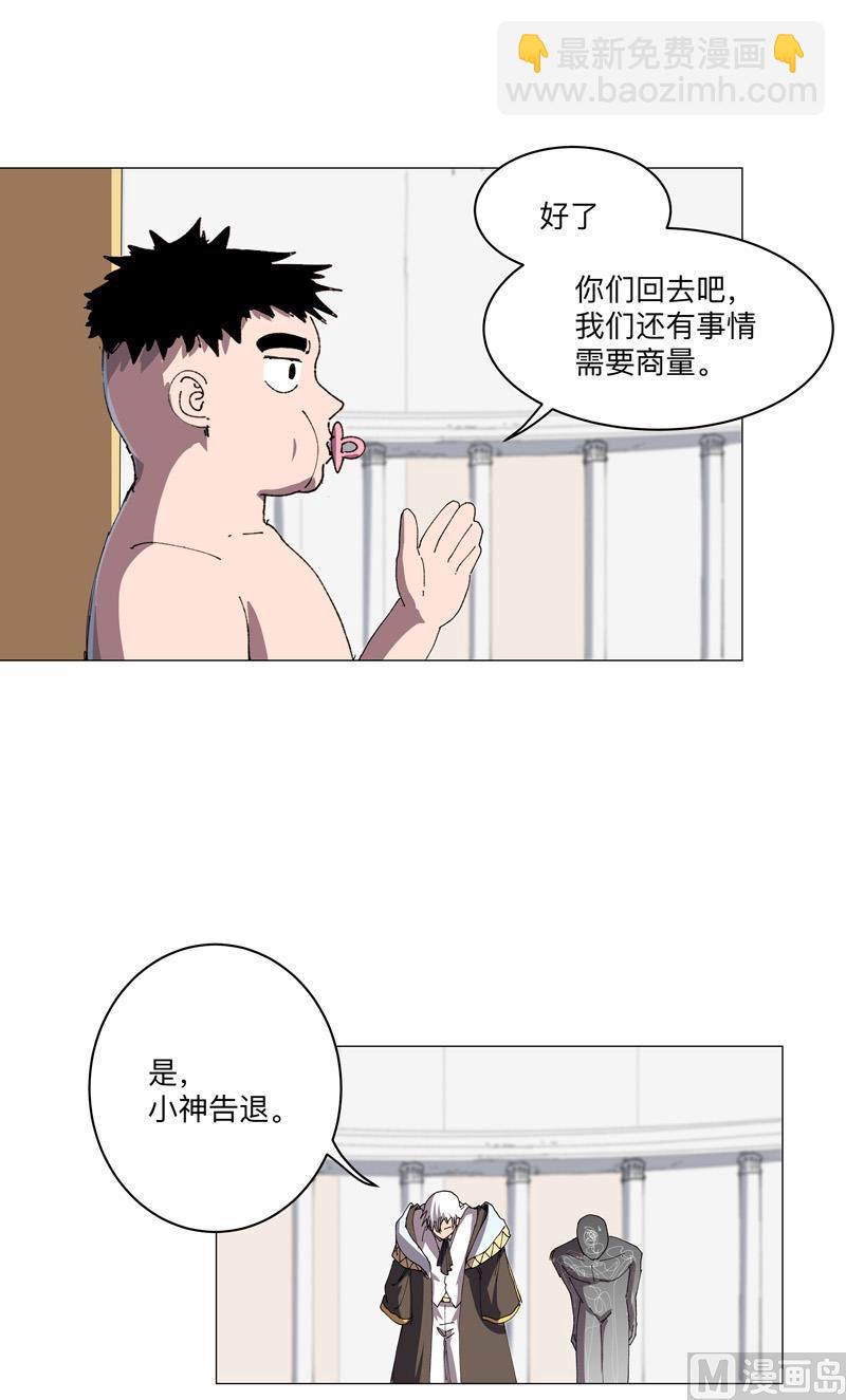🍚修仙者大战超能力 第191话 套麻袋 第24页