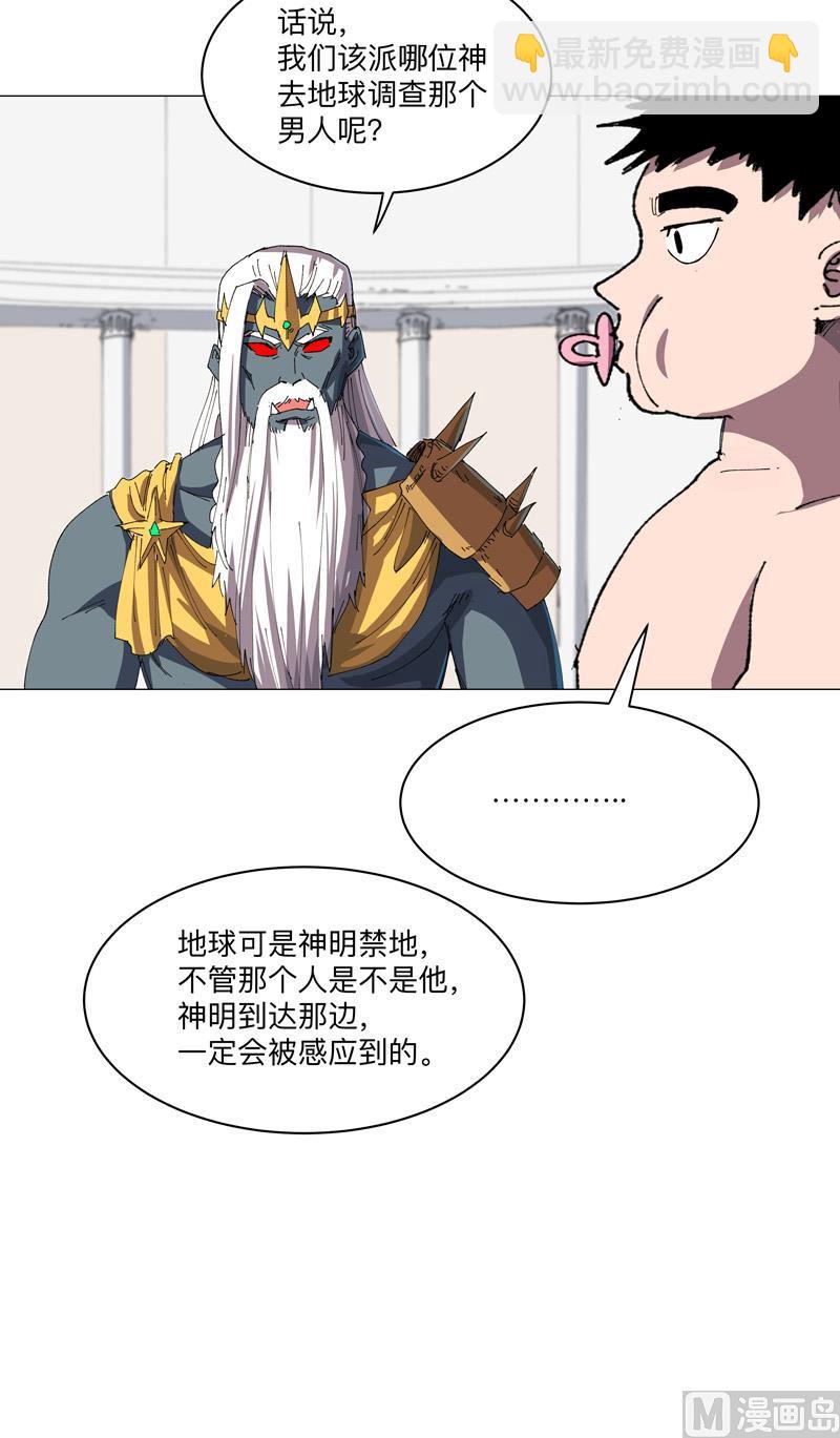 🍚修仙者大战超能力 第191话 套麻袋 第26页