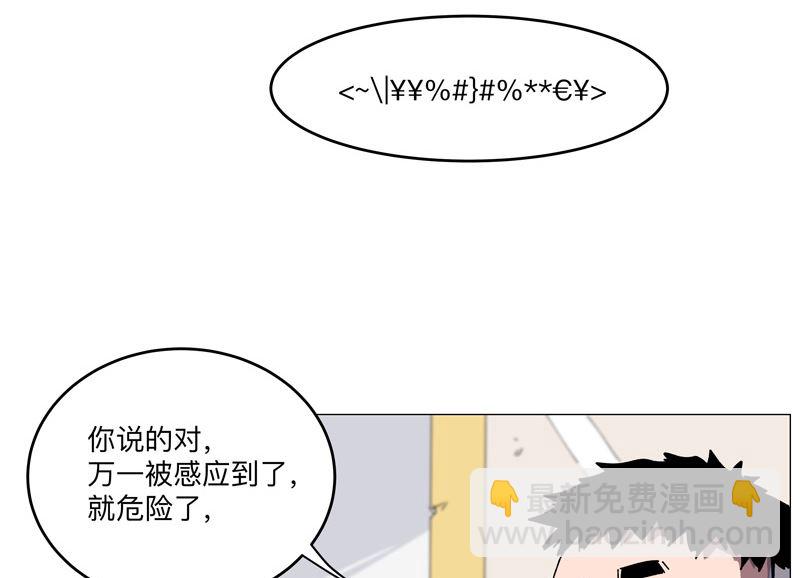 🍚修仙者大战超能力 第191话 套麻袋 第34页