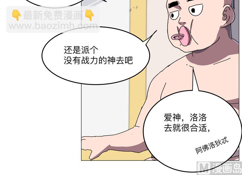 🍚修仙者大战超能力 第191话 套麻袋 第35页