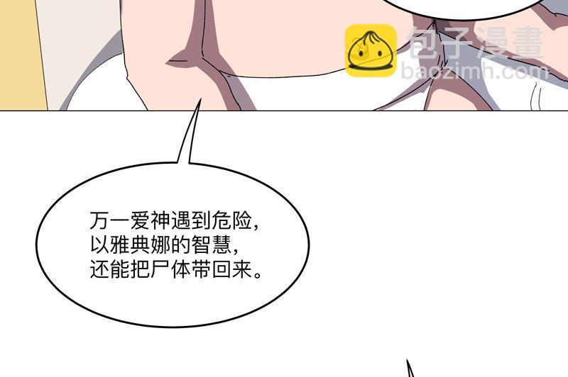 🍚修仙者大战超能力 第191话 套麻袋 第38页