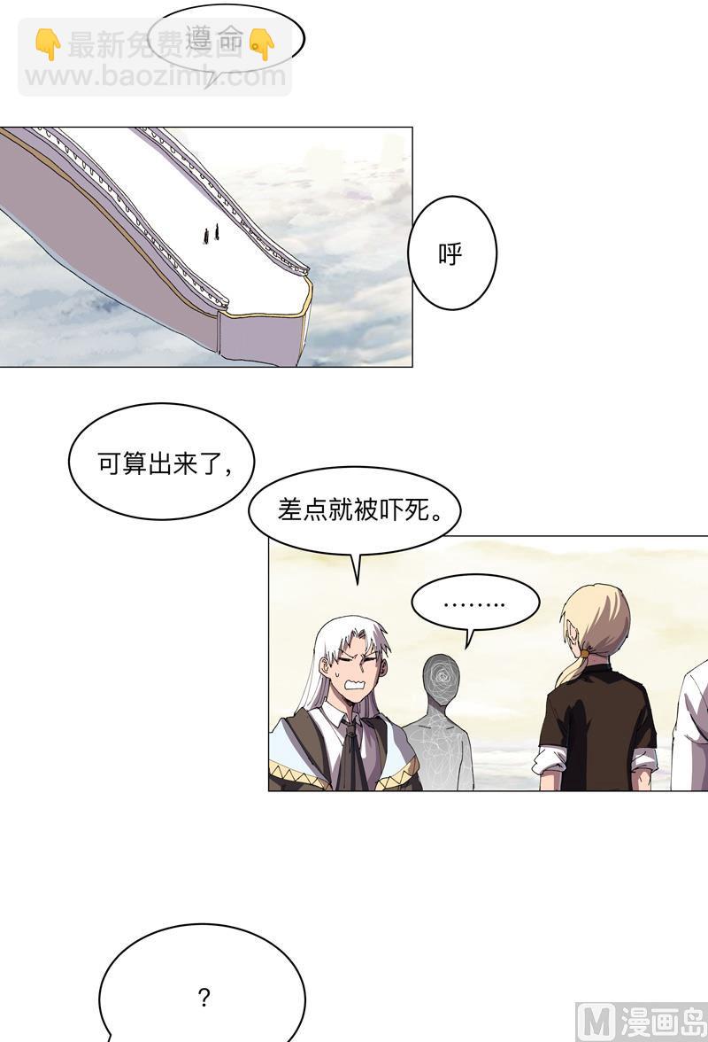 🍚修仙者大战超能力 第191话 套麻袋 第40页