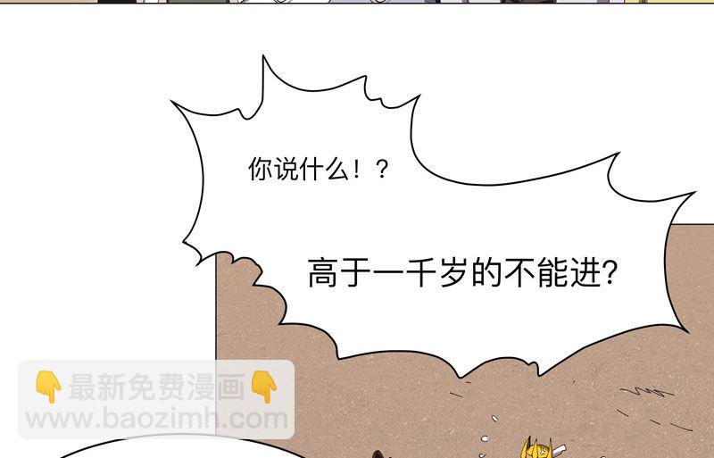🍚修仙者大战超能力 第191话 套麻袋 第45页