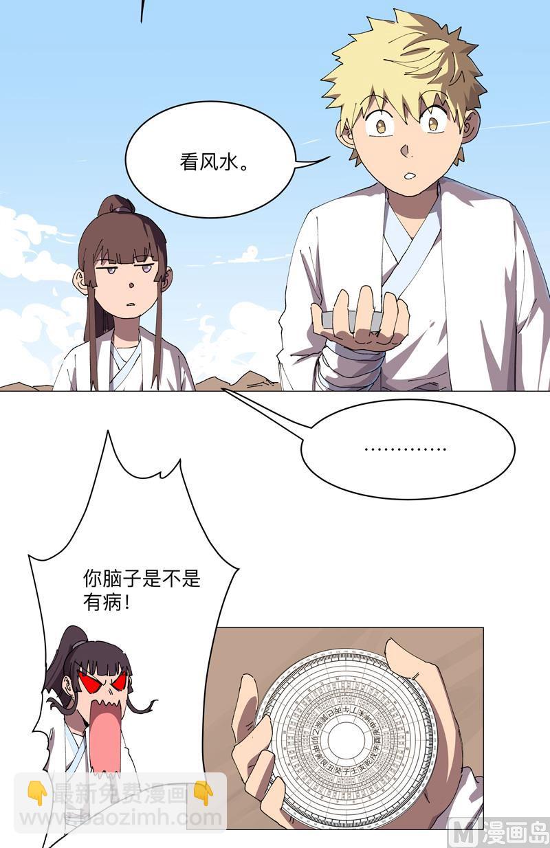 🍚修仙者大战超能力 第193话 刨你祖坟 第12页