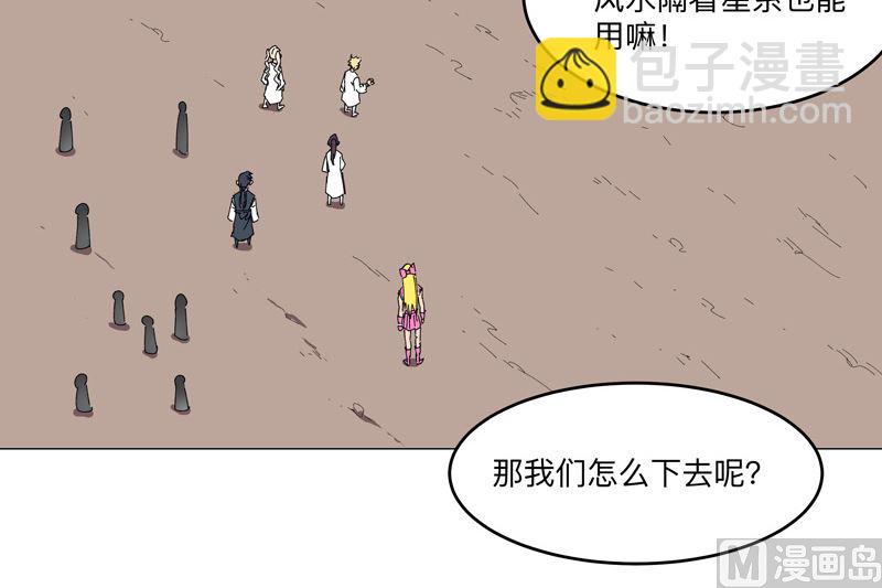 🍚修仙者大战超能力 第193话 刨你祖坟 第17页