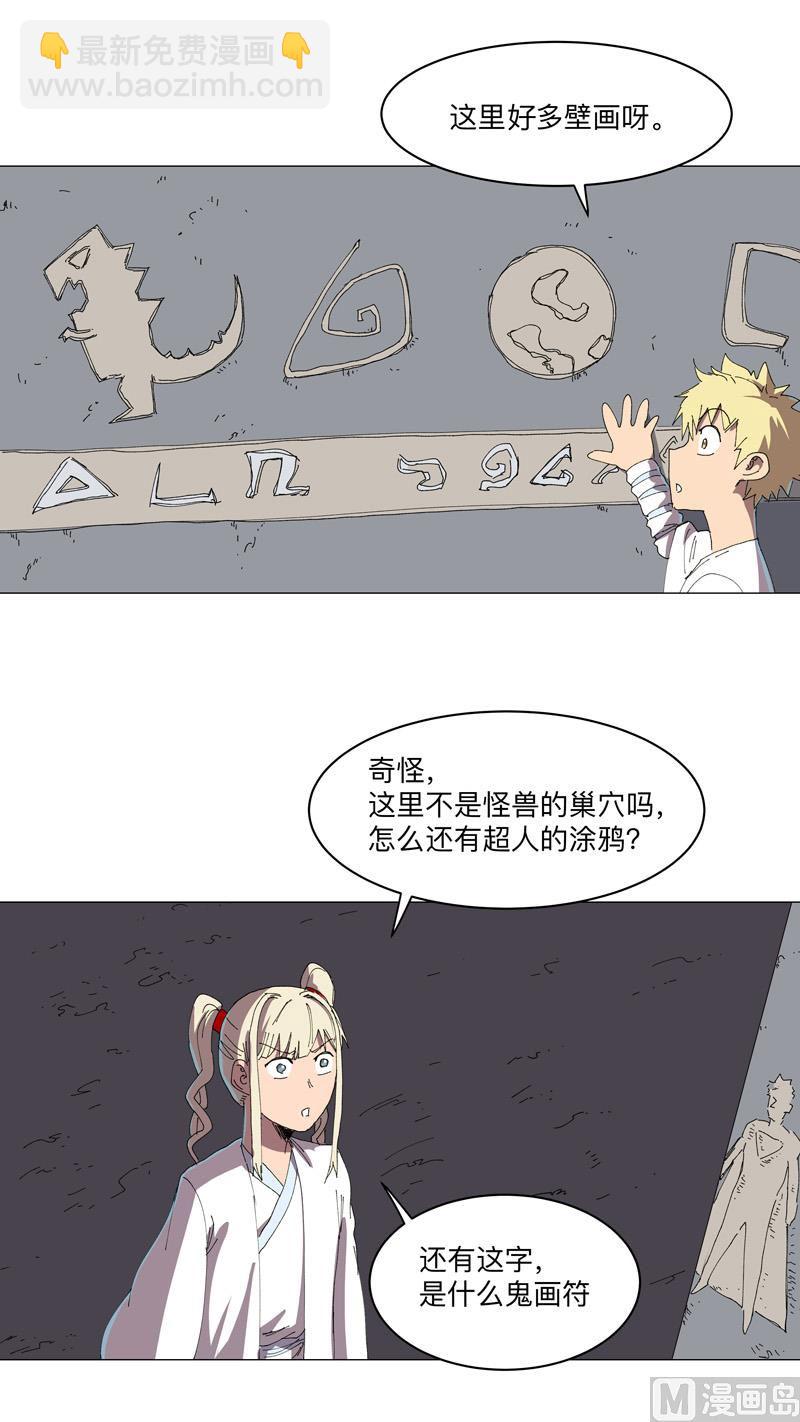 🍚修仙者大战超能力 第193话 刨你祖坟 第30页