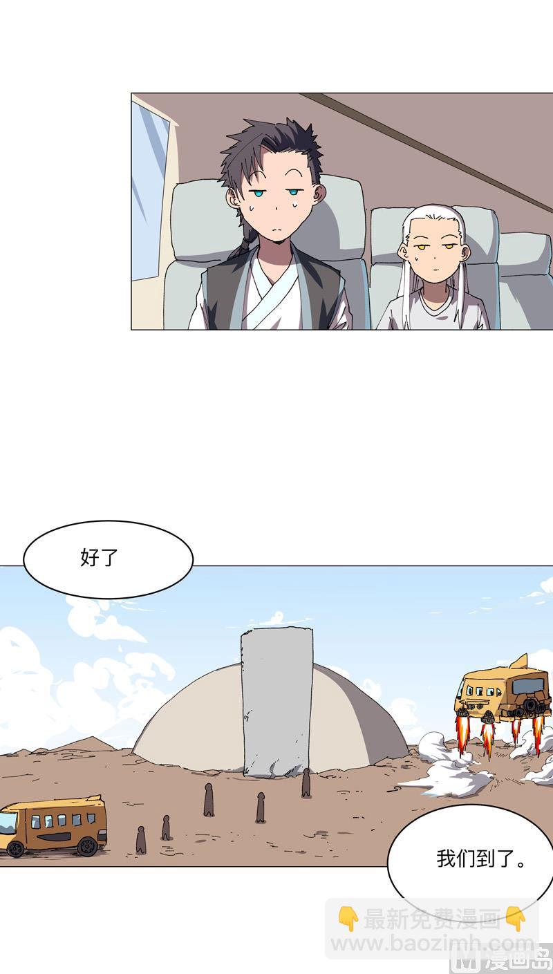 🍚修仙者大战超能力 第193话 刨你祖坟 第7页