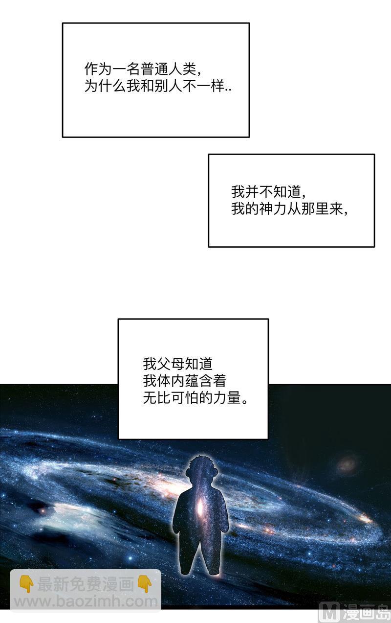 🍚修仙者大战超能力 第195话 别人的6岁 第13页