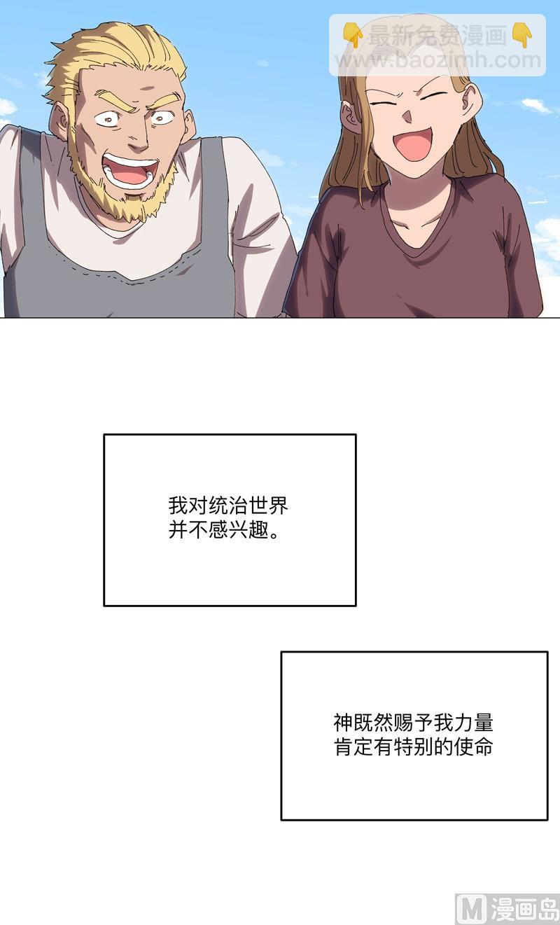 🍚修仙者大战超能力 第195话 别人的6岁 第15页