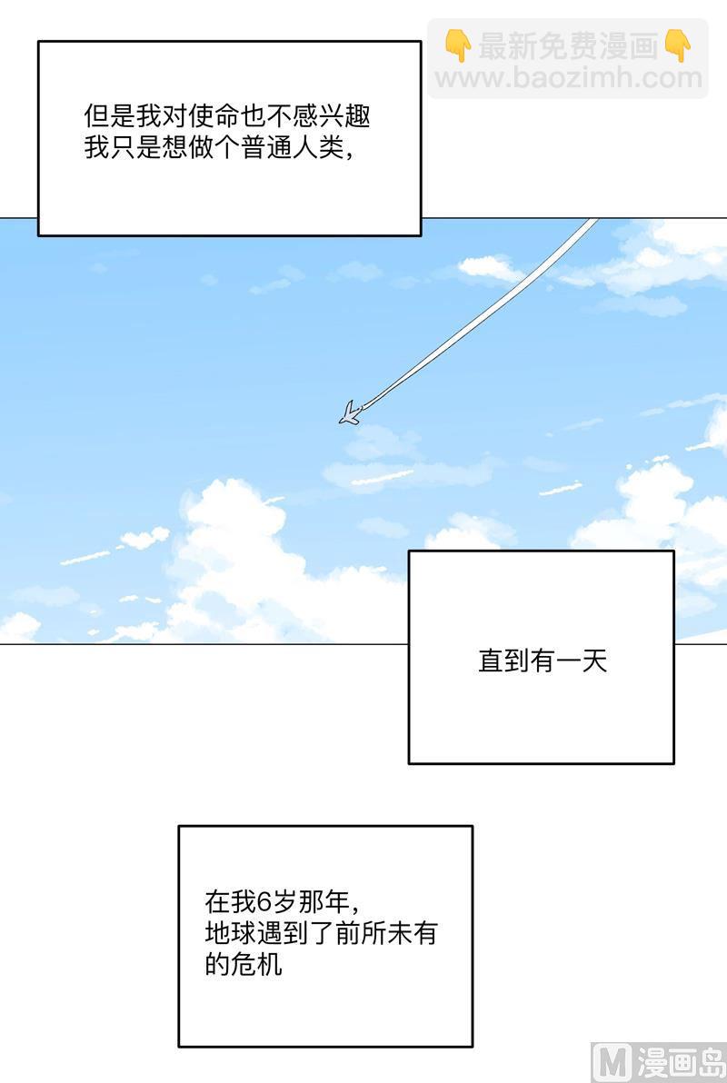 🍚修仙者大战超能力 第195话 别人的6岁 第16页