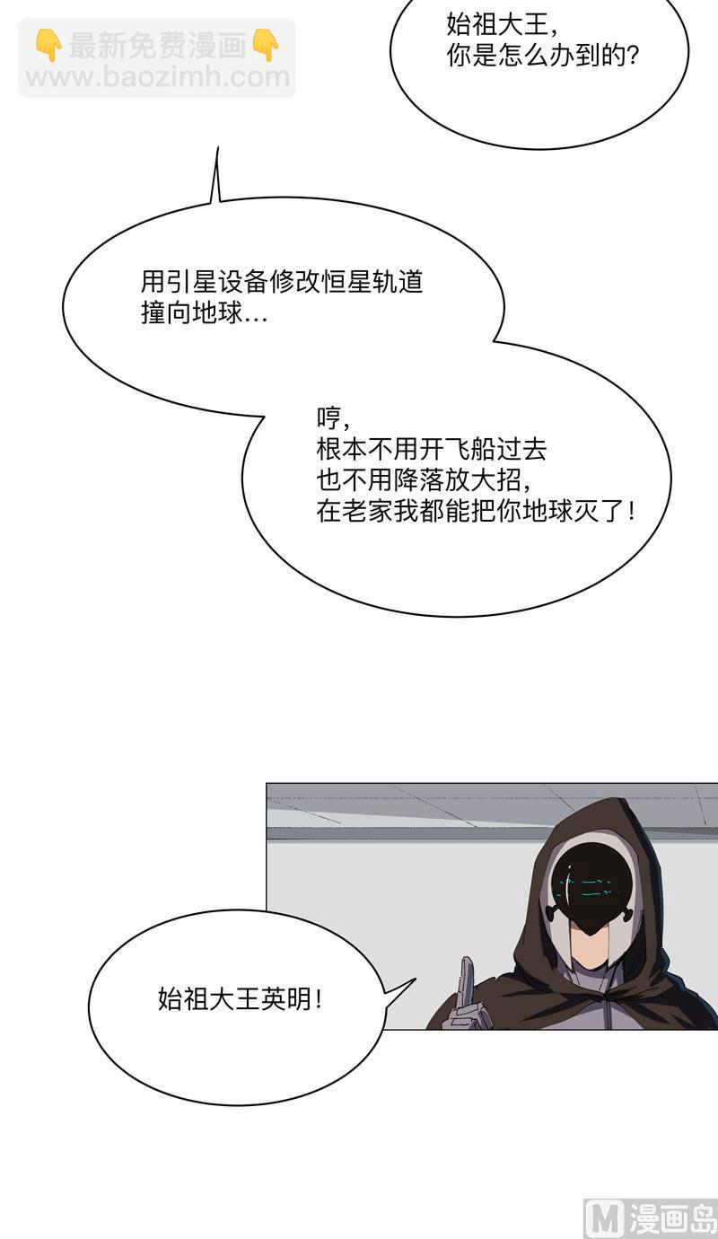 🍚修仙者大战超能力 第195话 别人的6岁 第36页