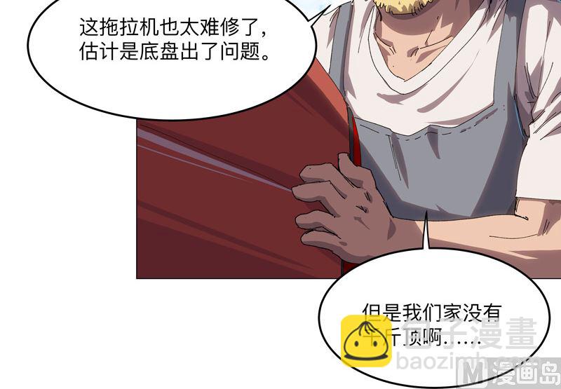 🍚修仙者大战超能力 第195话 别人的6岁 第4页