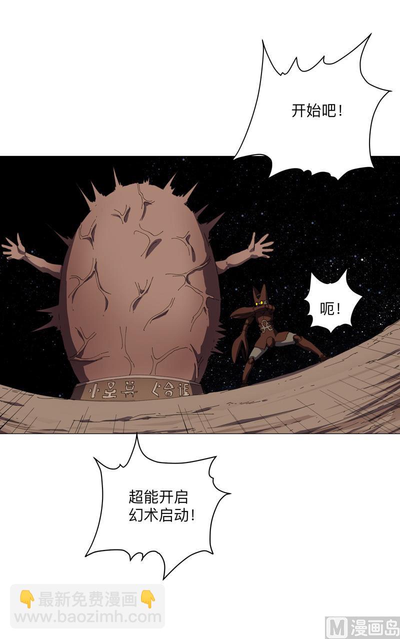🍚修仙者大战超能力 第197话 幻术来咯 第29页