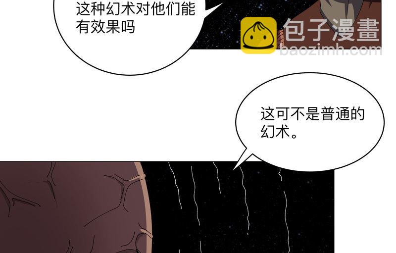 🍚修仙者大战超能力 第197话 幻术来咯 第31页