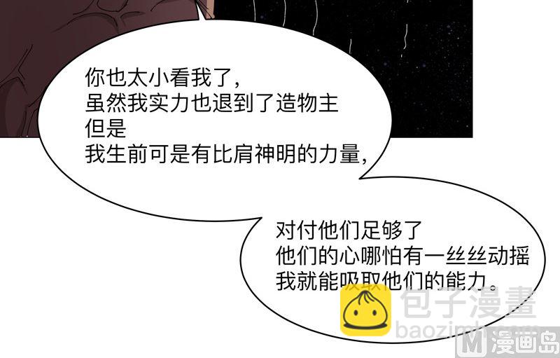 🍚修仙者大战超能力 第197话 幻术来咯 第32页